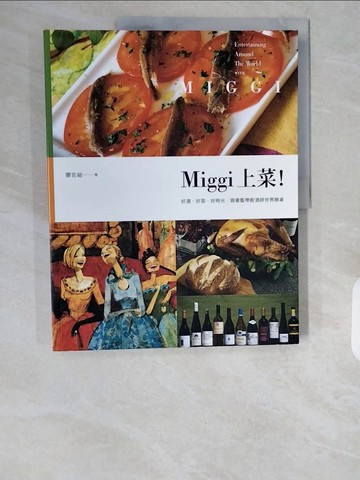 【書寶二手書T1／旅遊_ZHL】Miggi上菜！好酒、好菜、好時光，跟著藍帶廚酒師世界辦桌_廖若庭Miggi Demeyer