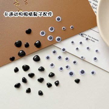 平底黑色動物眼睛三角鼻子diy手工制作編織玩偶發飾BB夾發夾配件