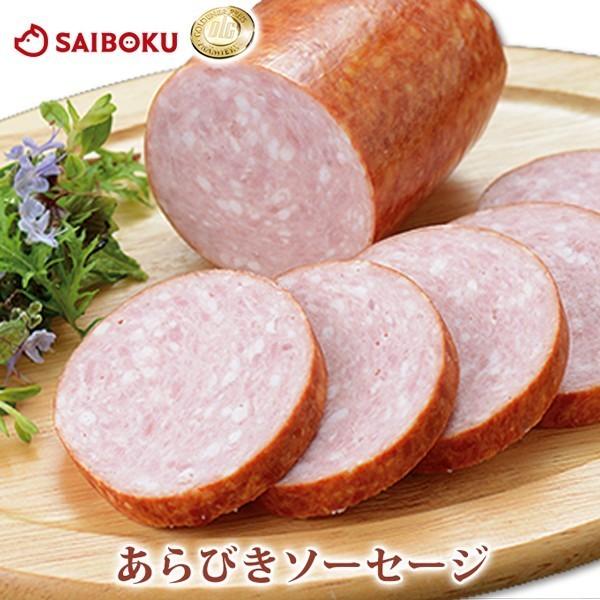 ギフト 内祝い お歳暮 御歳暮 肉 あらびきソーセージ 230g 贈り物 贈答品 お礼 お取り寄せグルメ 人気 お返し