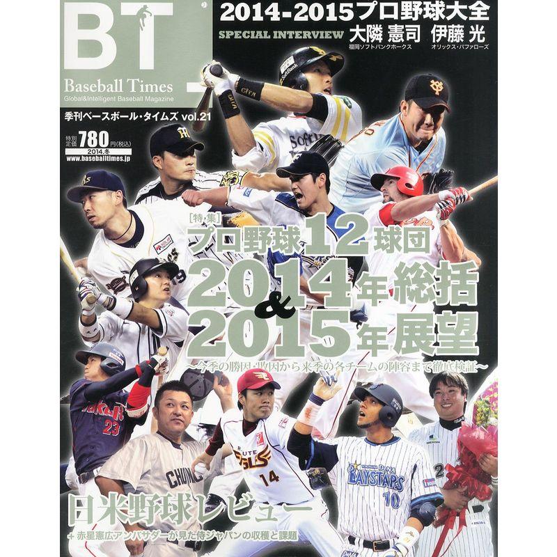 ベースボールタイムズ 2015年 02月号 雑誌