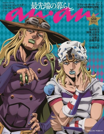 an・an（2026.03.18）增刊：JOJO的奇妙冒險 第七部 飆馬野郎