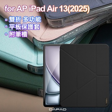 Dapad for Apple iPad Air 13 (2025) 雙折多功能平板保護套附筆槽-淺藍