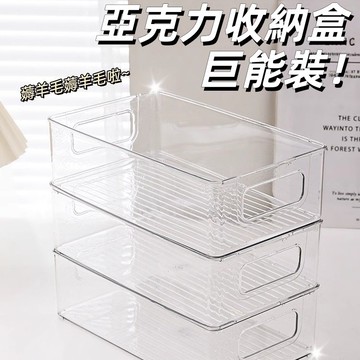 壓克力收納盒 透明收納盒 分隔收納盒 疊加收納盒 亞克力收納筐 首飾收納盒 桌面收納盒 辦公收納 櫥櫃收納 壓克力盒