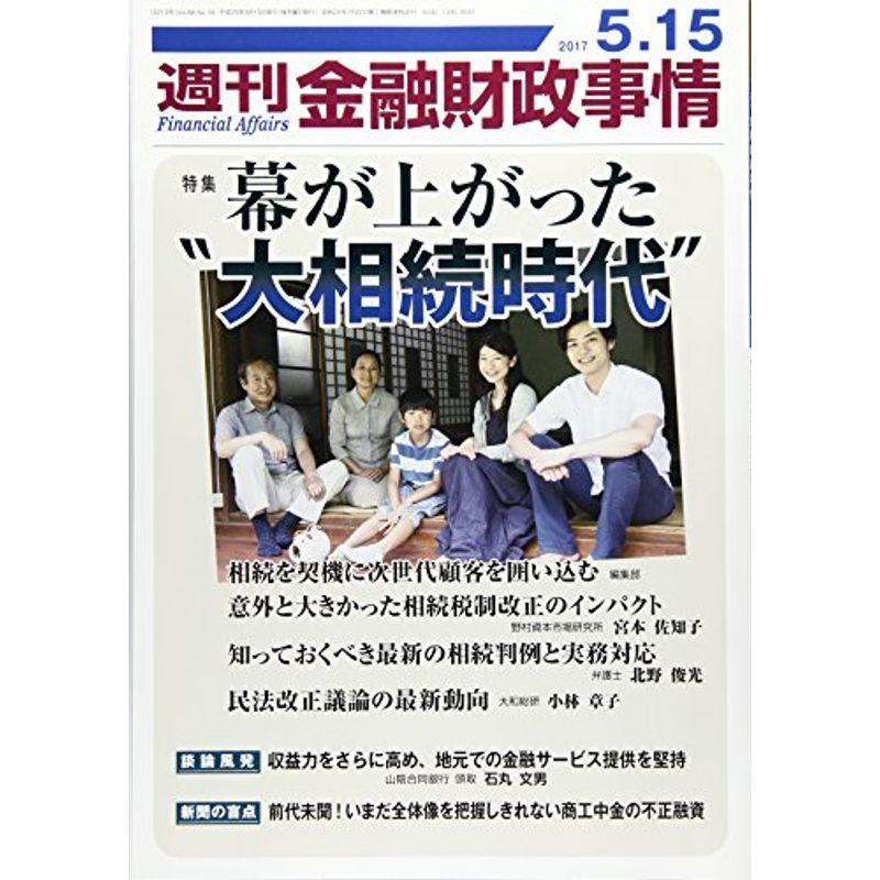 週刊金融財政事情 2017年 15 号 雑誌