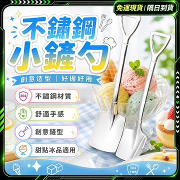 隔日達✨ 進化改良款 勺子✨不鏽鋼湯匙 不鏽鋼湯勺 喝湯湯匙 圓湯匙 湯匙 湯杓 鏟子湯匙 長柄湯匙 長湯匙 水果勺
