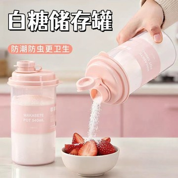 🚚臺灣出🚚白糖專用儲存罐食品級密封家用防潮廚房麪粉澱粉儲物收納裝瓶