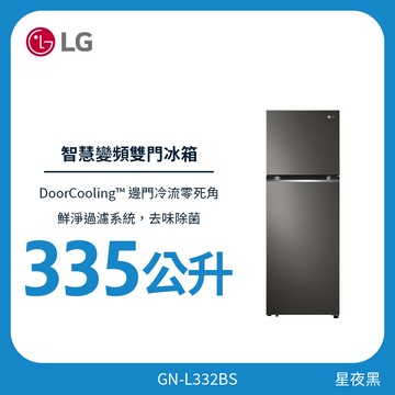 335公升智慧變頻雙門冰箱｜星夜黑 GN-L332BS