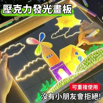 【台灣出貨+免運】發光壓克力畫版 壓克力畫板 兒童畫板 發光畫板 塗鴉玩具 兒童玩具 發光塗鴉板 塗鴉板
