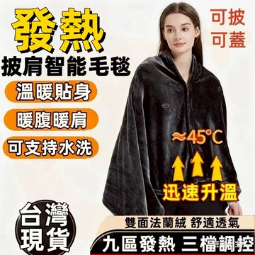 6H發貨 披肩電熱毯 加絨保暖發熱披肩 加熱披肩 電毯 電熱毯 USB加熱披肩 發熱毯 熱敷毯 加熱毯 保溫毯 保暖電毯