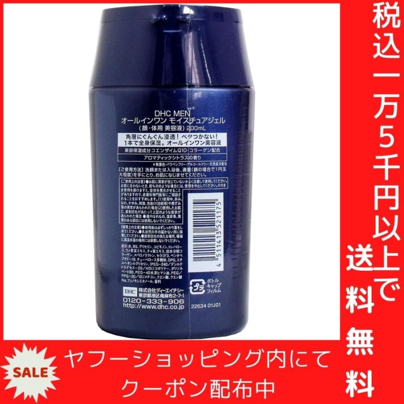 DHC MEN オールインワンモイスチュアジェル(200mL) - スキンケア/基礎