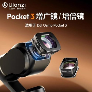 Ulanzi優籃子F35專業濾鏡適用DJI大疆Pocket3磁吸增廣鏡增倍鏡頭