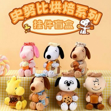 【唐采禮品】盲盒-史努比烘焙系列掛件(1入)-NP-375935