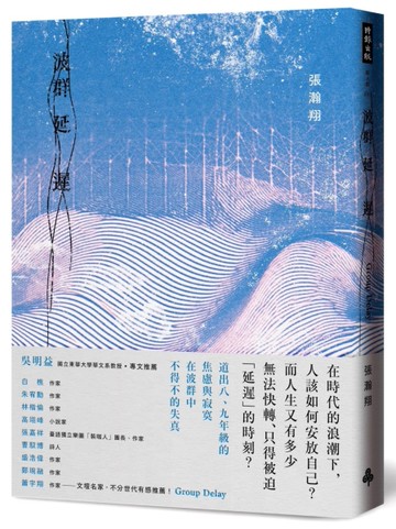 波群延遲[二手書_良好]