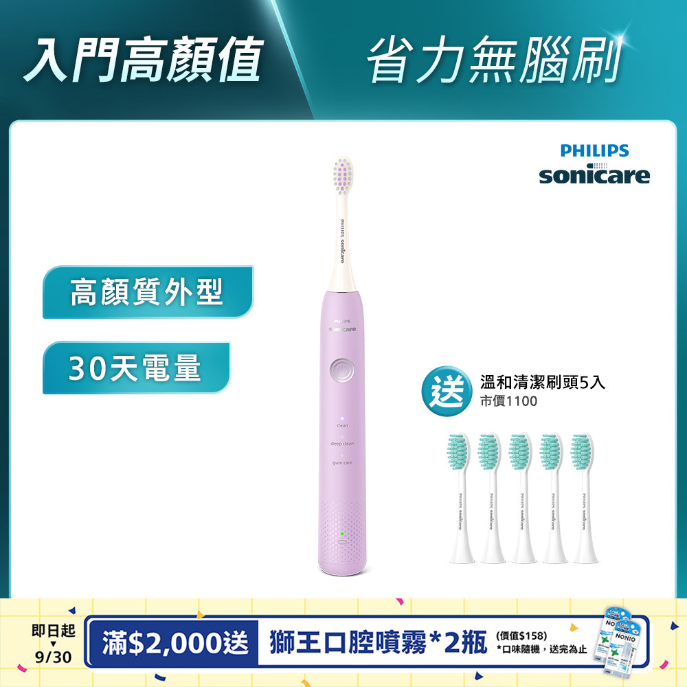 飛利浦Sonicare 輕柔舒敏音波電動牙刷-小彩刷薰衣草紫 (HX2411/01)[註冊領300+送15個月刷頭]