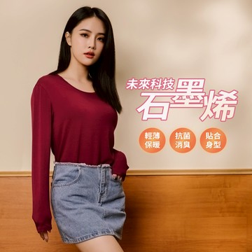 Daima黛瑪 女款-三色可選 M-XXL 圓領石墨烯無重力機能保暖衣-1772