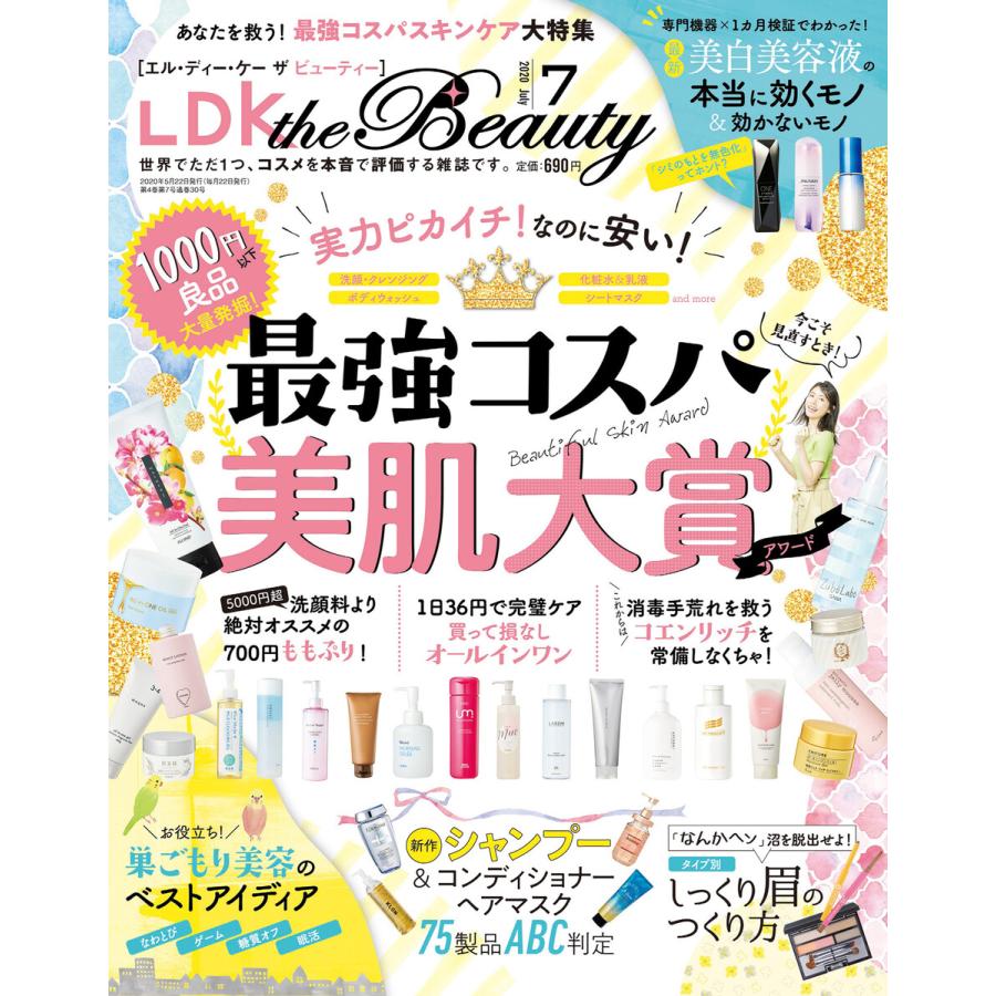 LDK the Beauty (エル・ディー・ケー ザ ビューティー)2020年7月号 電子書籍版   編:LDK the Beauty編集部