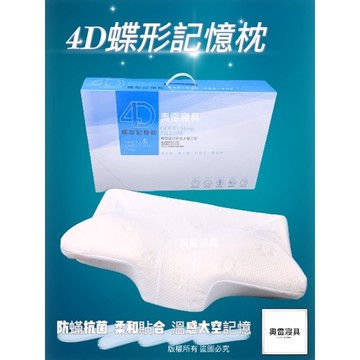 奧雷 💠 4D蝶形 蝶型枕 蝴蝶枕 記憶枕 王菲夢枕 枕頭 竹炭棉心 多功能矯形 人體工學 可拆洗 天絲