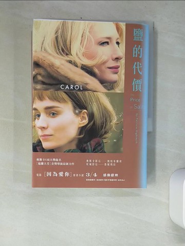 【書寶二手書T5／翻譯小說_XDM】鹽的代價_派翠西亞.海史密斯