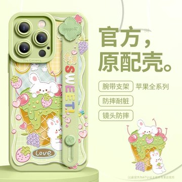 蘋果14promax手機殼iPhone15/16/17腕帶支架冰淇淋兔子女生15Pro新款適用12硅膠plus鏡頭13全包防摔11情侶套