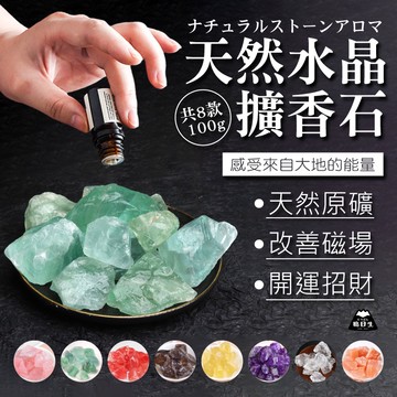 台灣24出貨【水晶擴香石】擴香水晶 黃水晶 紫水晶 粉水晶 招財水晶 開運水晶 水晶礦石 五行水晶 天然水晶