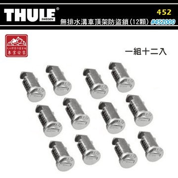【露營趣】附鑰匙 新店桃園 THULE 都樂 452 無排水溝車頂架防盜鎖(12顆) 鎖孔 鎖芯 車頂架 攜車架 旅行架 荷重桿 橫桿