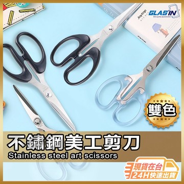 不鏽鋼剪刀 多功能剪刀 美工 創意 家用 文具 事務用品 多用途學生剪紙刀 辦公剪刀 美工剪刀 文書剪 人體工學 防鏽