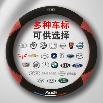 免運🌟【不限車型】麂皮絨汽車方向盤套 四季通用高檔帶車標防滑耐磨 99%車型通用 方向盤套 真皮方向盤套 汽車方向盤套