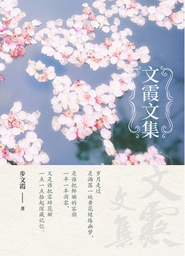 【電子書】文霞文集