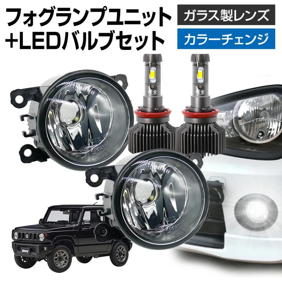 ジムニー JB64 フォグランプ ユニット+ LEDバルブセット 信玄XR