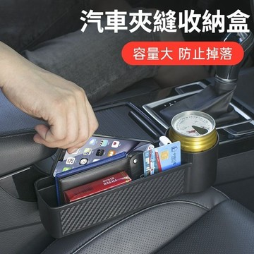 🔥即插即用｜汽車座椅縫隙收納盒 碳纖紋車用夾縫置物盒 汽車多功能飲料水杯架 車內小物防掉落收納盒 汽車內飾實用收納用品