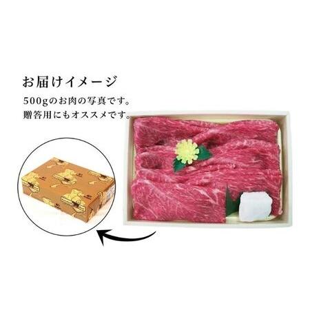 ふるさと納税 但馬牛「黒田庄和牛」赤身すき焼き肉（500g） 兵庫県