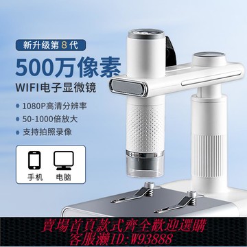 {可刷卡 打統編}手機電子顯微鏡1000倍500W像素4K高清放大鏡頭無線1080P專業維修芯片煙酒紡織玉石鉆石腰碼帶屏動植物