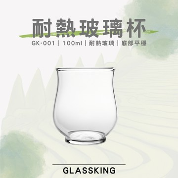 【GlassKing】GK-001 耐熱玻璃杯 迷你玻璃杯 試飲杯 咖啡杯 水杯 茶杯 酒杯