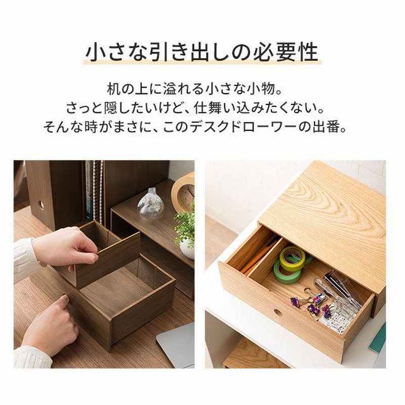 小物入れ 引き出し付き 木製 デスクドローワー デスク 家具 木製