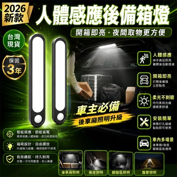 全網最低價💪汽車室內燈 後車廂燈 機車車廂燈 車載車廂燈 車內燈 車廂燈 室內燈 車內照明燈 人體感應燈 感應照明燈