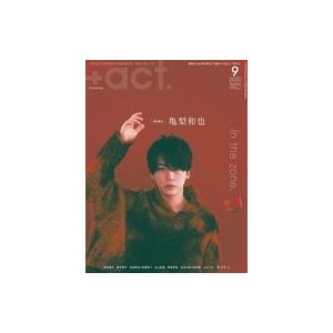 中古芸能雑誌   act. 2020年9月号 プラスアクト