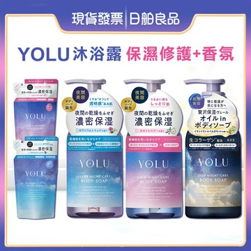 保濕沐浴露 YOLU  寧靜修護沐浴露440ml 舒緩修護 補充包 400ml 水嫩 透亮 維他命c 角鯊烷 沐浴乳