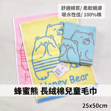 蜂蜜熊 長絨棉兒童毛巾 || 可愛動物親膚柔軟吸水洗臉巾 小熊高質感耐用純棉童巾小毛巾 台灣現貨 || 愛亂買
