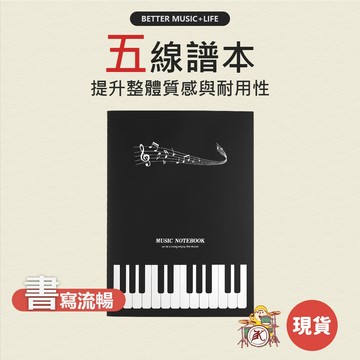 五線譜本 樂譜 五線譜 五線譜紙 音樂筆記本 樂譜本 凱旋樂器