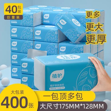 400張植護抽紙整箱原木紙抽餐巾紙大包家用衛生紙實惠裝紙巾面紙