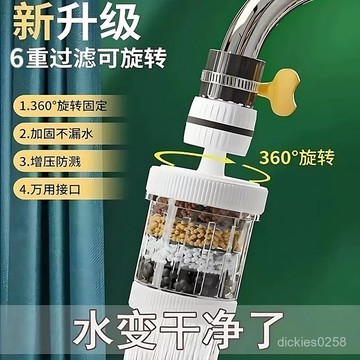 🥝臺灣現貨🥝可旋轉水龍頭過濾器 廚房濾水器閥 360°萬能接口 增壓水龍頭 濾水器濾芯 通用凈水器 防濺水 0801