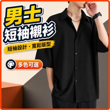 現貨隔日到 M-8XL 九色可選 短袖襯衫 男士衬衫 夏季 休闲 薄款 宽松高级短袖春秋衬衣痞帅黑色半袖衬衫上衣