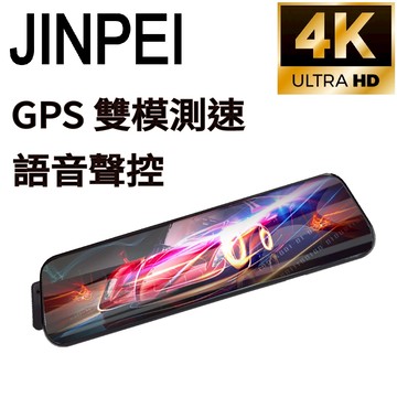 【JINPEI錦沛】4K Ultra HD畫質行車紀錄器、全觸控螢幕、GPS 測速、WIFI連接、前後雙錄_品牌商城