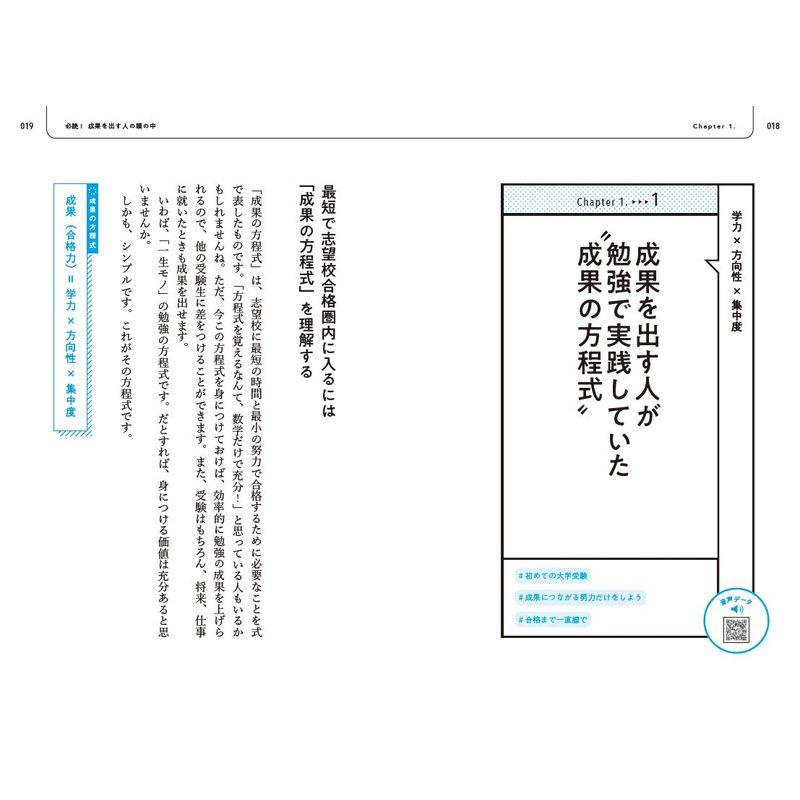 慶應大 医大 東京大に合格できた勉強の仕組みがわかる 成果の方程式