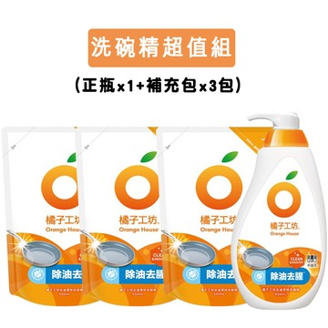 【橘子工坊】洗碗精超值組 (650mlx1瓶+500ml補充包x3包) (去油淨味)