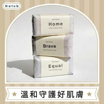 【Natub】SPA系列 天然香皂(3款) 手工皂 送禮好物