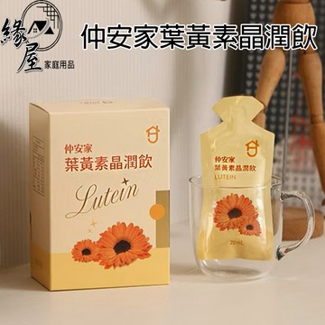 仲安家葉黃素晶潤飲(15包/盒)【緣屋百貨】 100%官方正品請安心購買 仲安家JOINHOME 預購
