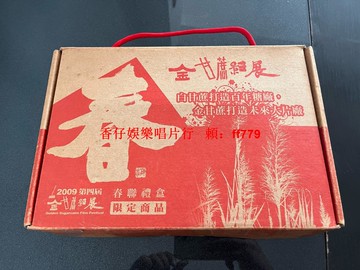 2009 第四屆金甘蔗影展 春聯禮盒 限定商品 臺版 DVD未拆封 手繪地圖 宣傳冊 實物拍攝 禮盒收藏