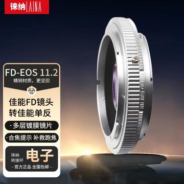 徠納品牌11.2電子 佳能CON FD FL手動鏡頭轉EF EOS相機轉接環