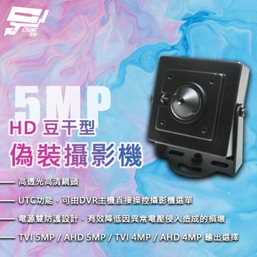 [昌運科技] 500萬 HD 豆干型偽裝攝影機 外接麥克風 自動時間校正 位移偵測